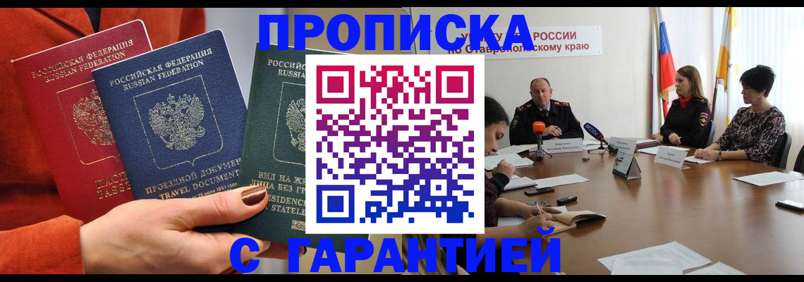 временная регистрация для школы в Темрюке