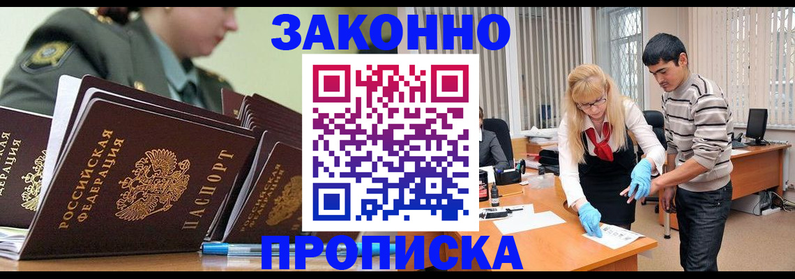 прописка для кредита в Темрюке