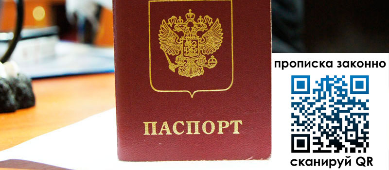 прописка в Темрюке регистрация в Темрюке